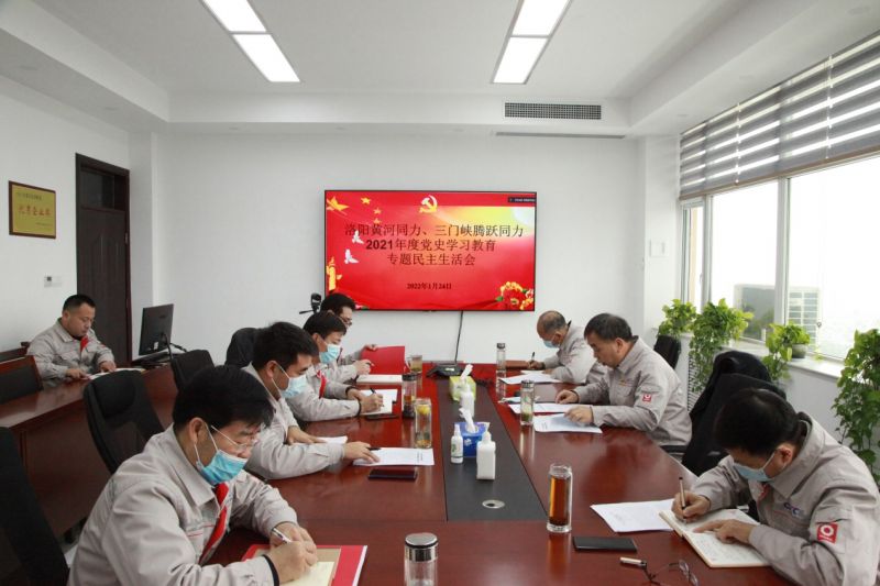 
				   
					洛陽黃河同力、三門峽騰躍同力黨委召開黨史學(xué)習(xí)教育專題民主生活會
				 