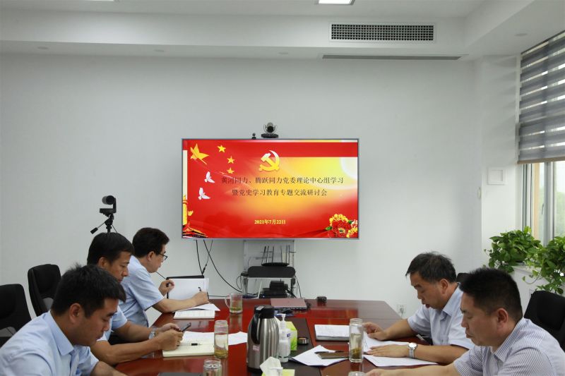 
				   
					洛陽黃河同力、三門峽騰躍同力黨委理論學(xué)習(xí)中心組召開黨史學(xué)習(xí)教育專題研討會
				 